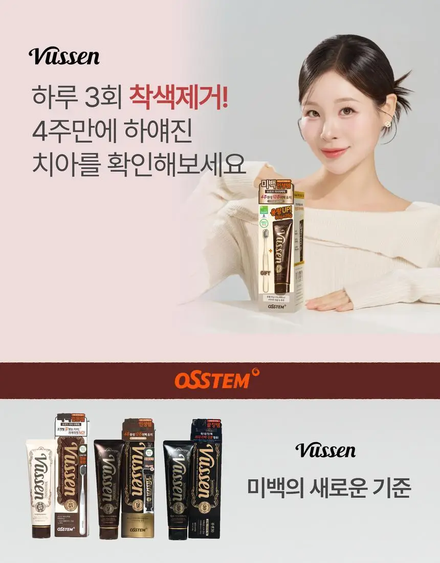 [집중 미백케어] 뷰센28 치아미백제 105g 대용량 기획팩 (+칫솔 1P) 상세페이지 13